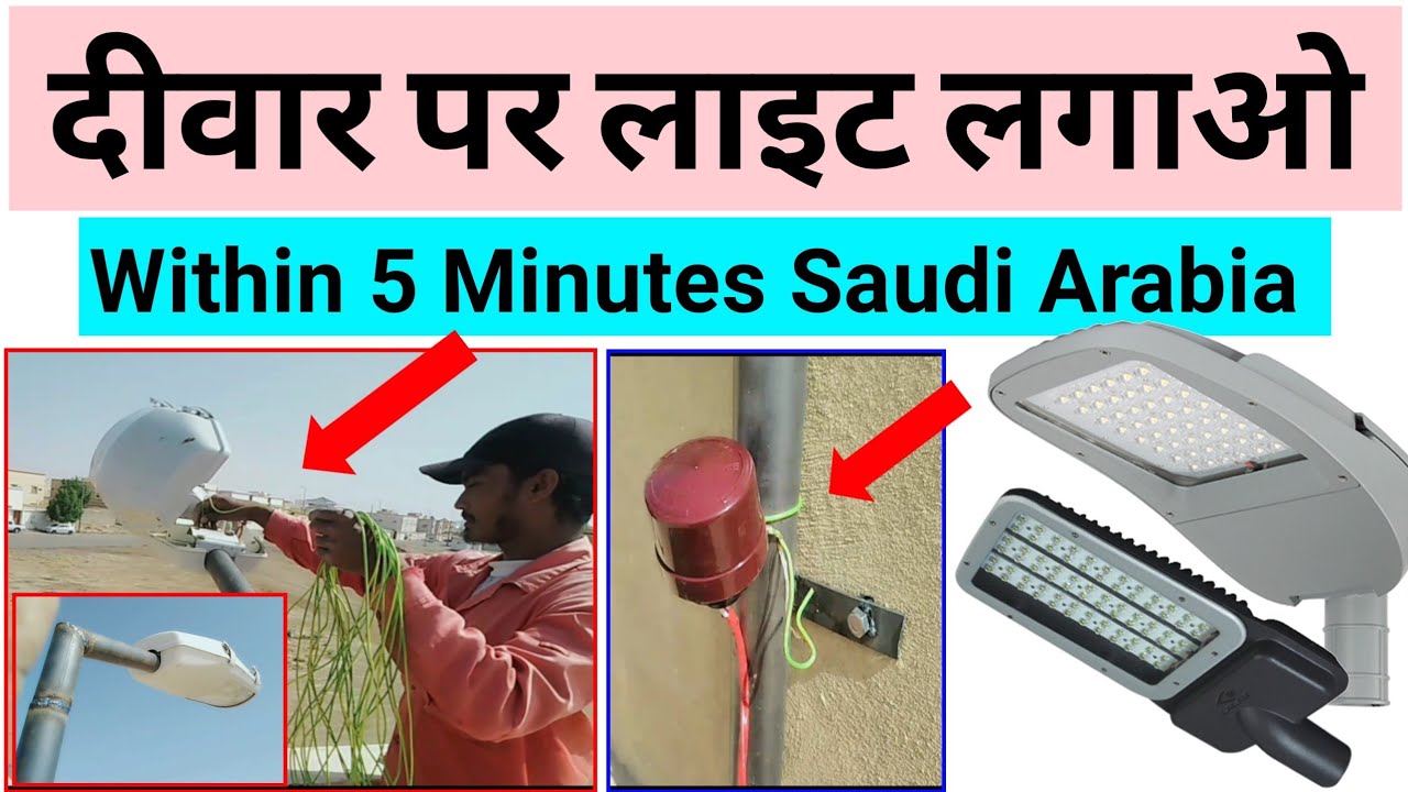How To Install Street Light