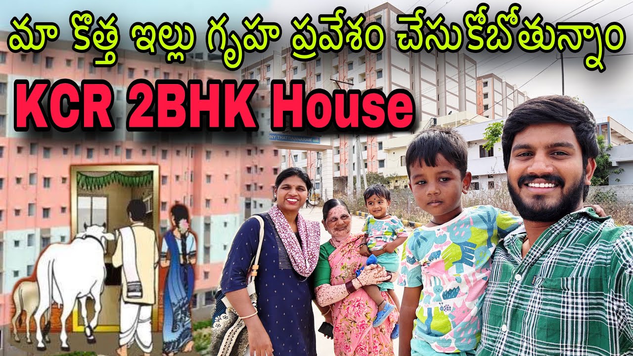 KCR 2BHK House Warming || మా కొత్త ఇల్లు గృహ ప్రవేశం చేసుకోబోతున్నాం || It’s Me Laya || Vinay Kanna