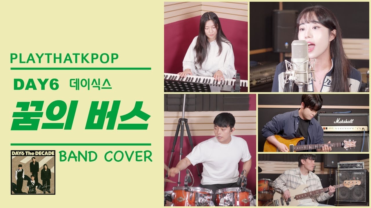 [PTK] DAY6(데이식스) - '꿈의 버스' 여보컬 밴드버전 (BAND COVER)