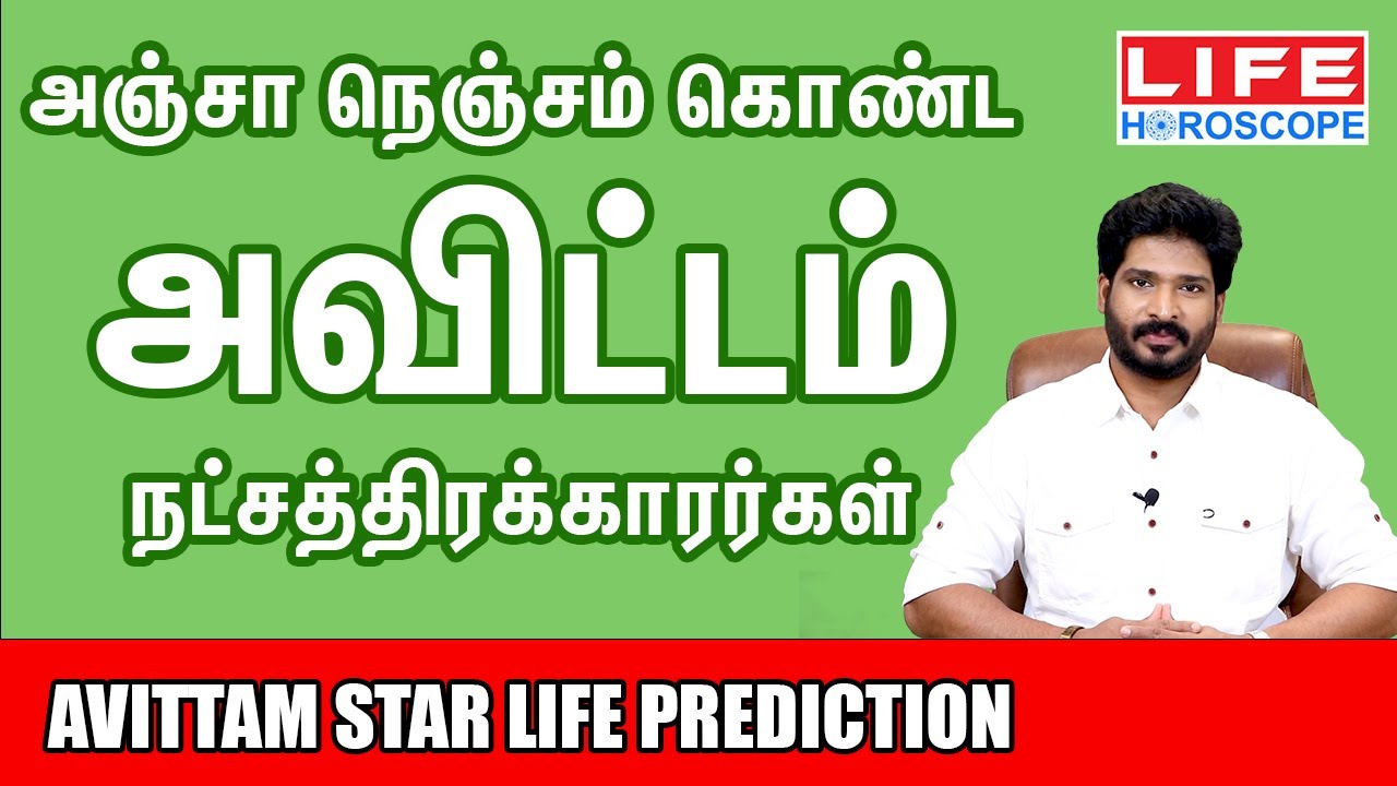 Avittam Natchathiram | அவிட்டம் நட்சத்திரம் பலன்கள் 𝟮𝟬𝟮𝟰 | Life Horoscope#astrology #avittam#makaram