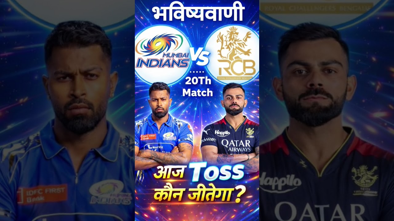 Mumbai vs Bengluru,Today toss prediction, Aaj ka toss kon jitega,IPL2026 #ipl #cricketlover #rcb #mi