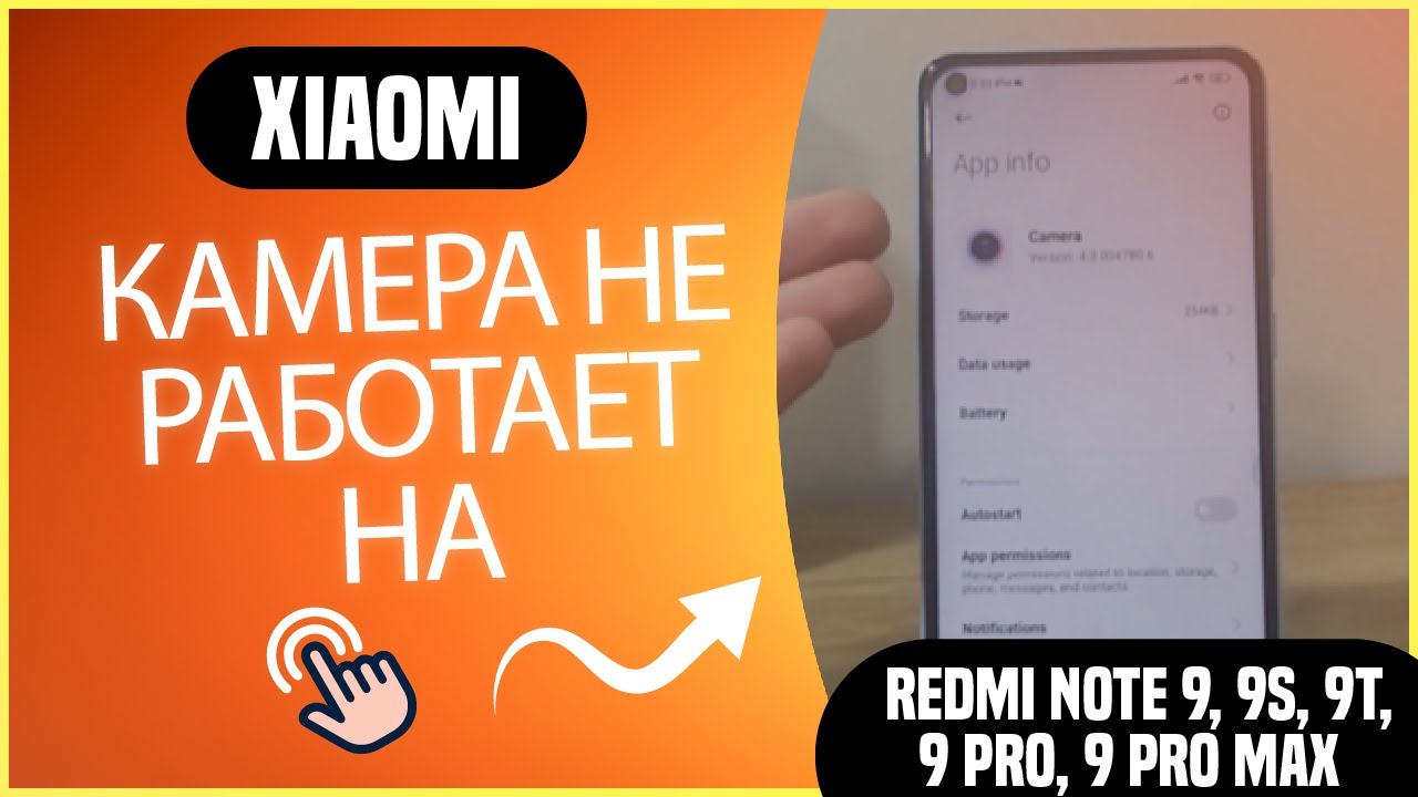 Камера не работает на Redmi Note 9, 9S, 9T, 9 Pro и 9 Pro Max? как решить