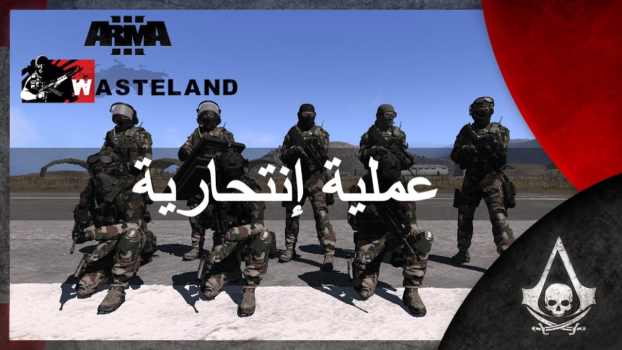 عملية انتحارية | ARMA 3 WASTELAND