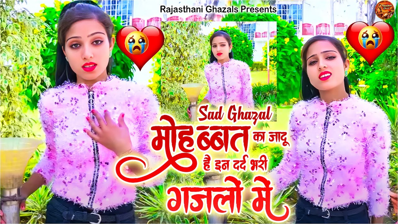 💔जिसने भी सुना वोग रोने लगा | 💔Heart Touching Sad Songs🥀Nonstop Sad Songs💘Gam Bhare Gane | #ghazal