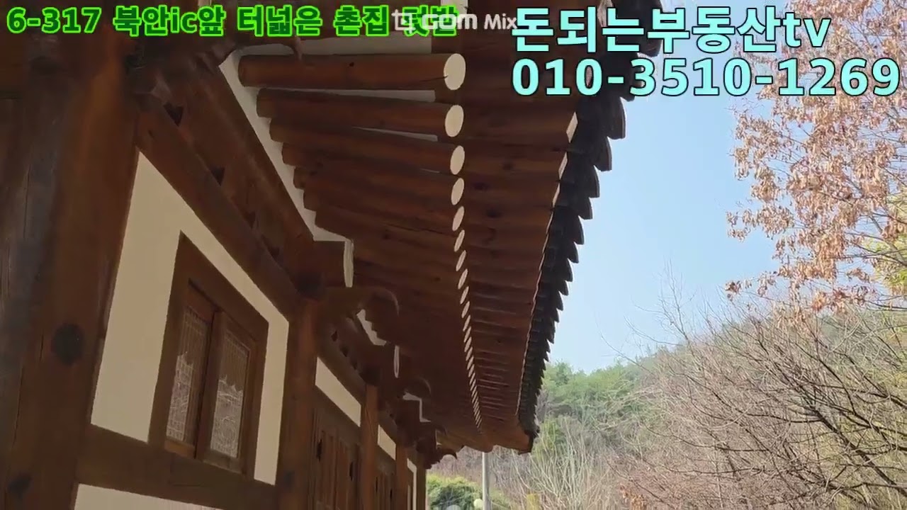 6-317  터 넓은 주택과 텃밭 영천-상주간 북안 ic 앞 대:280건39전168합 448평 매매:23,500만원