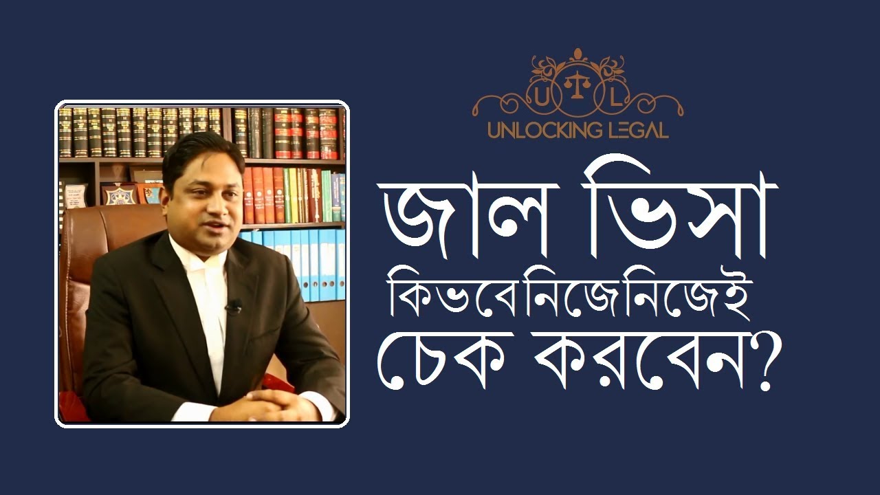FAKE VISA-how to check কিভাবে জাল ভিসা চিনবেন???