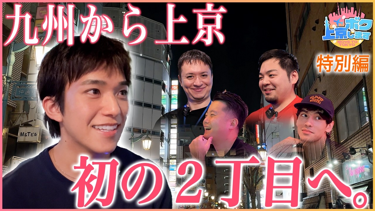 【新宿二丁目】ゲイバーママに可愛がられる初々しい九州男児🙈