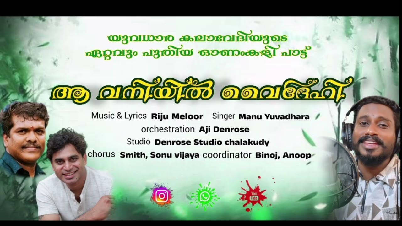 ആ വനിയിൽ | Yuvadhara Kalavedhi | new onamkali song | Manu Yuvadhara | Rinju meloor | #youtubeshorts 