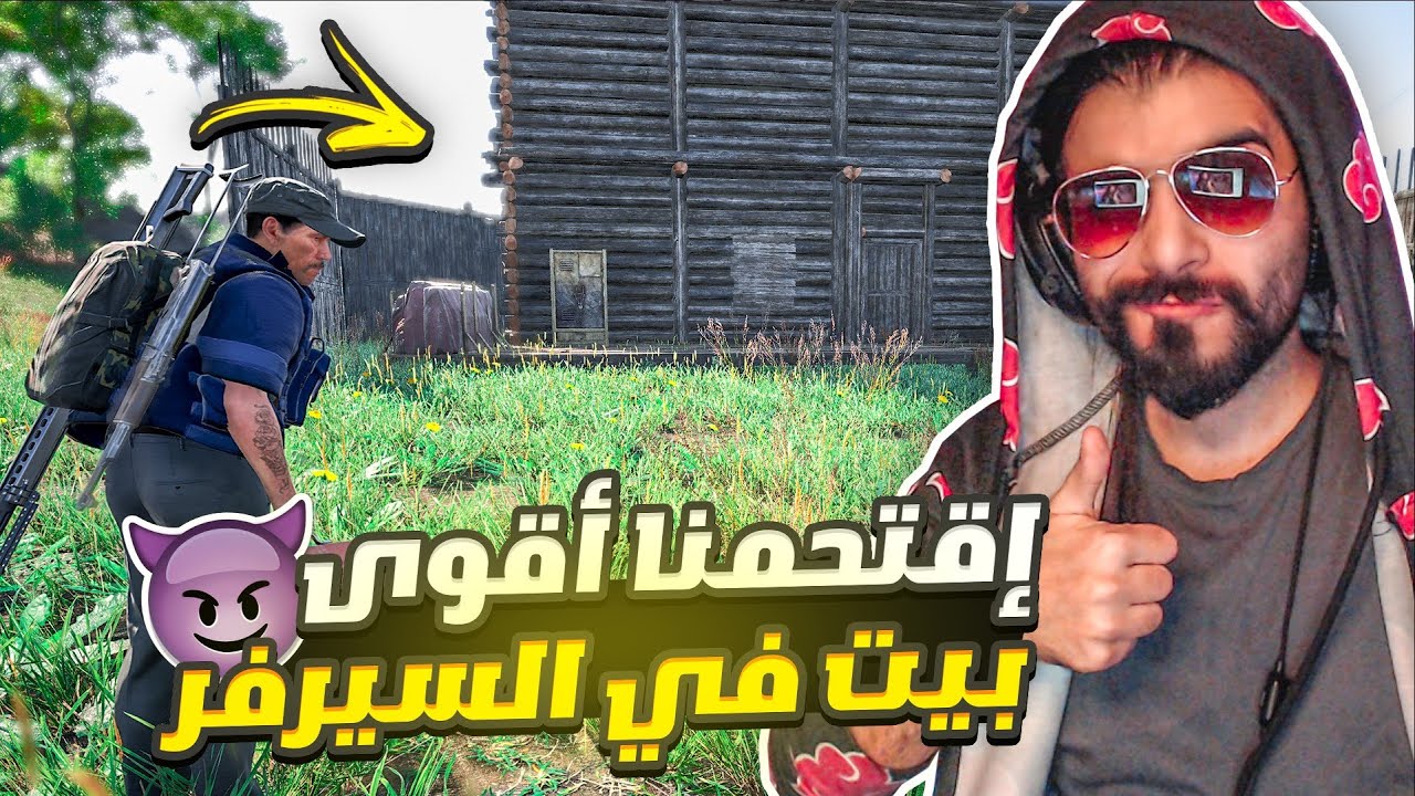 سكم | اقتحمت اقوى بيت بالسيرفر 😨 شوفو ايش صار 🔥 ( نهاية الموسم الأول )  Scum Rp #9