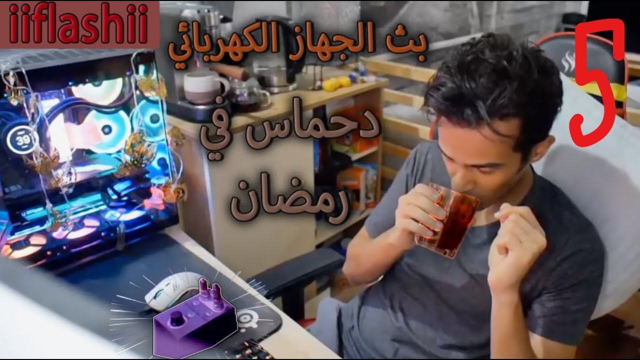 رمضان يجمعنا 5 هات سؤالك لمدة ساعه