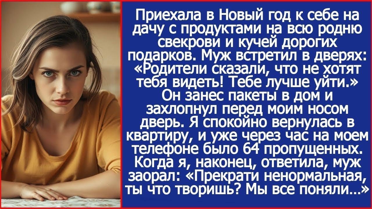 Семья мужа отказалась меня видеть, выставив с моей же дачи, но забрав все привезенные подарки