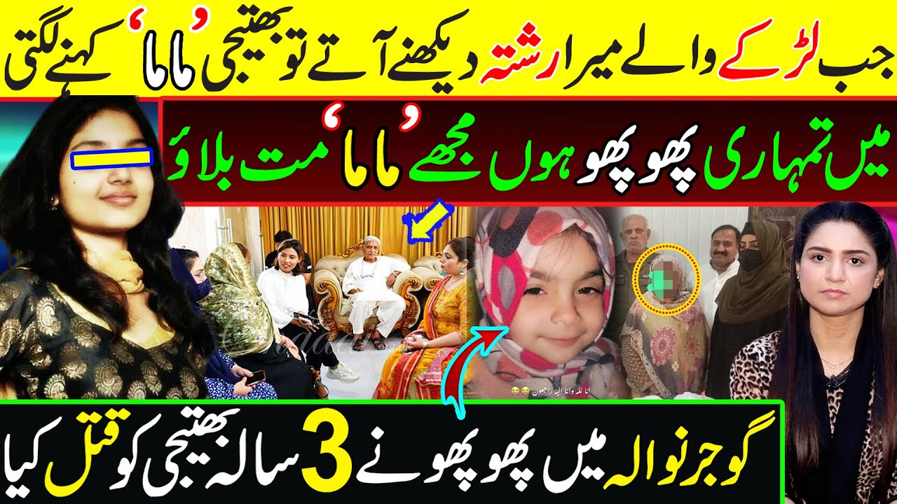 یہ گوجرانوالہ میں ہوا