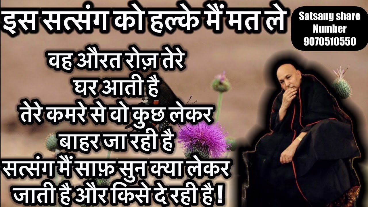 आखें खोल वह औरत रोज तेरे घर आती है और तेरी चीजें किसी को दे रही है।#jaiguruji #shukranaguruji