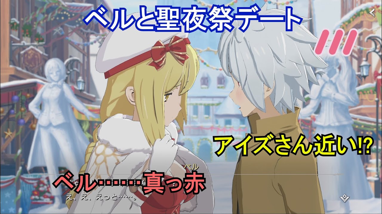 【ダンクロ】 キャラ交流　アイズ・ヴァレンシュタイン 【UR新雪剣姫】 全3エピソード & ホームシチュエーション/Qボイス（一部） (CV：大西沙織)  DanChro Aiz Bond Quest