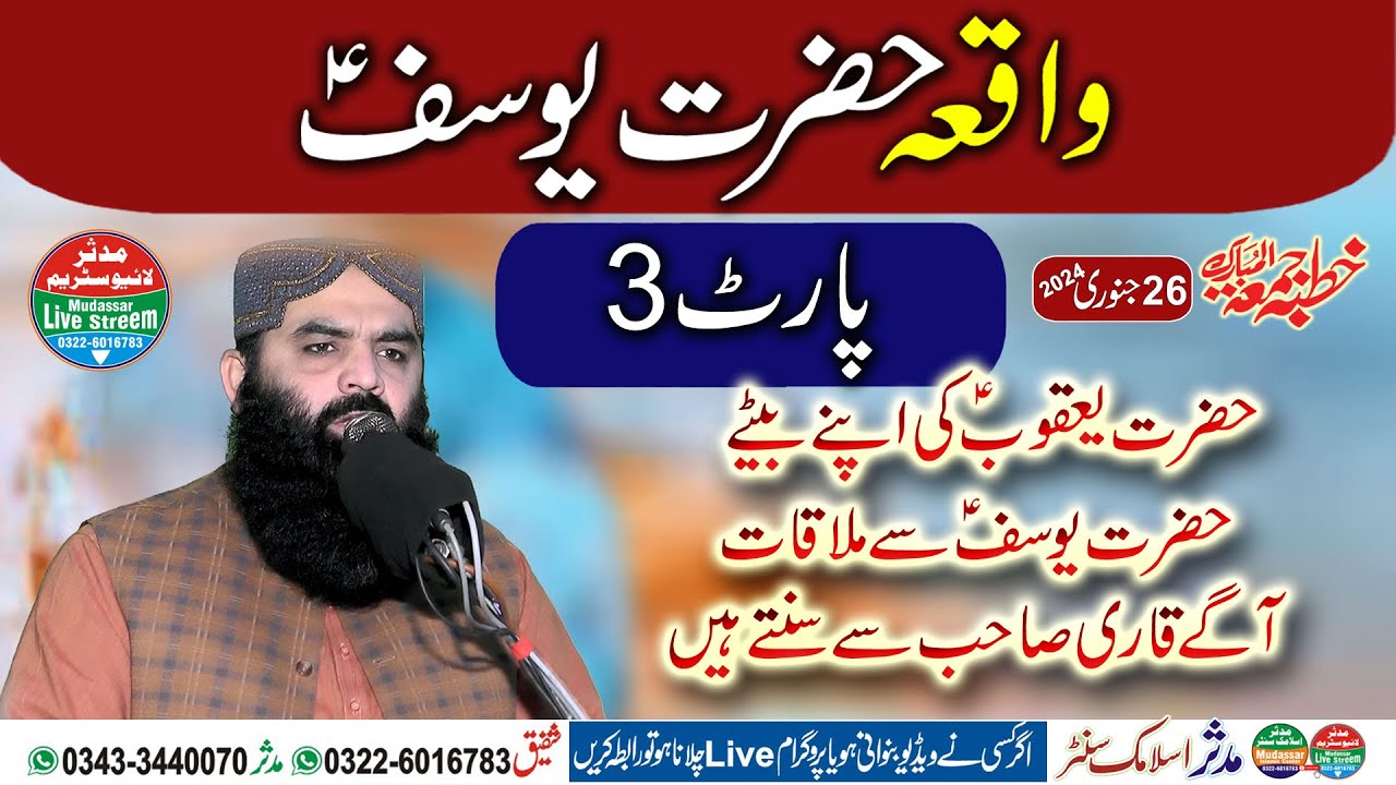 Qari Ahmad Hassan Sajjid Topic Waqia Hazrat yousaf Part 3 | Story Of Hazrat Yousaf 26-01-2024