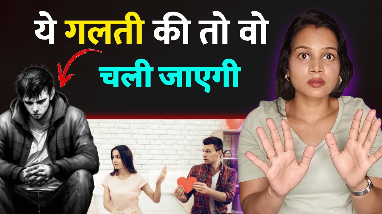 Girlfriend Ko Khush Rakhne Ki Ye Galti Kar Di To Wo Chali Jayegi | Relationship Truth || DilTalks
