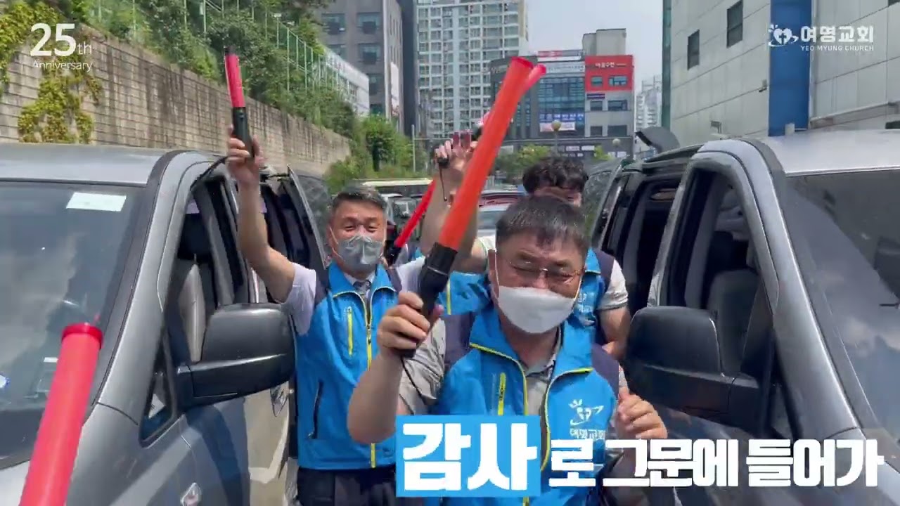 [여명교회] 25주년 기념 영상