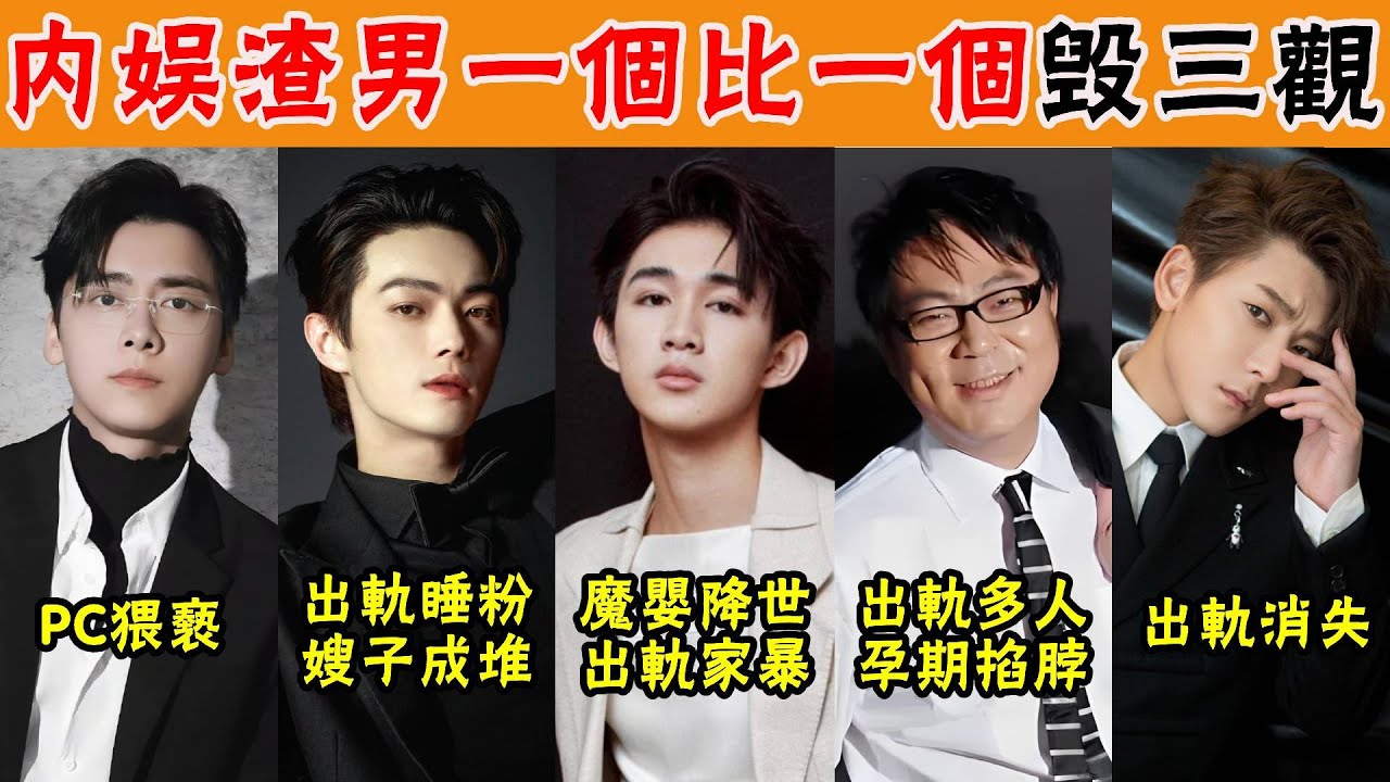 炸裂！才19歲就爛了！出軌家暴發私密照，年度最癲塌房男星就他了！這些「管不住下半身」的男星，洗不了一點#榮梓杉#許凱#李易峰#蔡徐坤#陳翔#高亞麟#貴圈四姨太