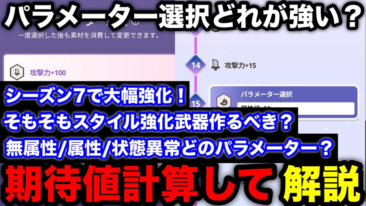 【モンハンnow】スタイル強化のパラメーター選択はどれが強い？無属性/属性/状態異常武器すべて解説！【ドスギルオス麻痺ガンランス/モンスターハンターNow/モンハンNOW/モンハンなう/モンハンナウ】
