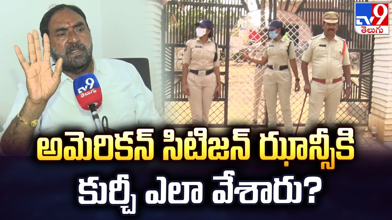 అమెరికన్ సిటిజన్ ఝాన్సీకి కుర్చీ ఎలా వేశారు? : Errabelli Dayakar Rao - TV9
