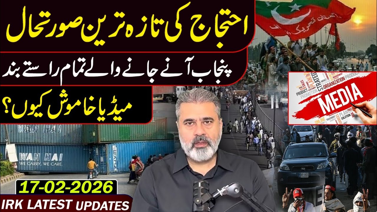 احتجاج کی تازہ ترین صورتحال! عمران ریاض خان کا وی لاگ 