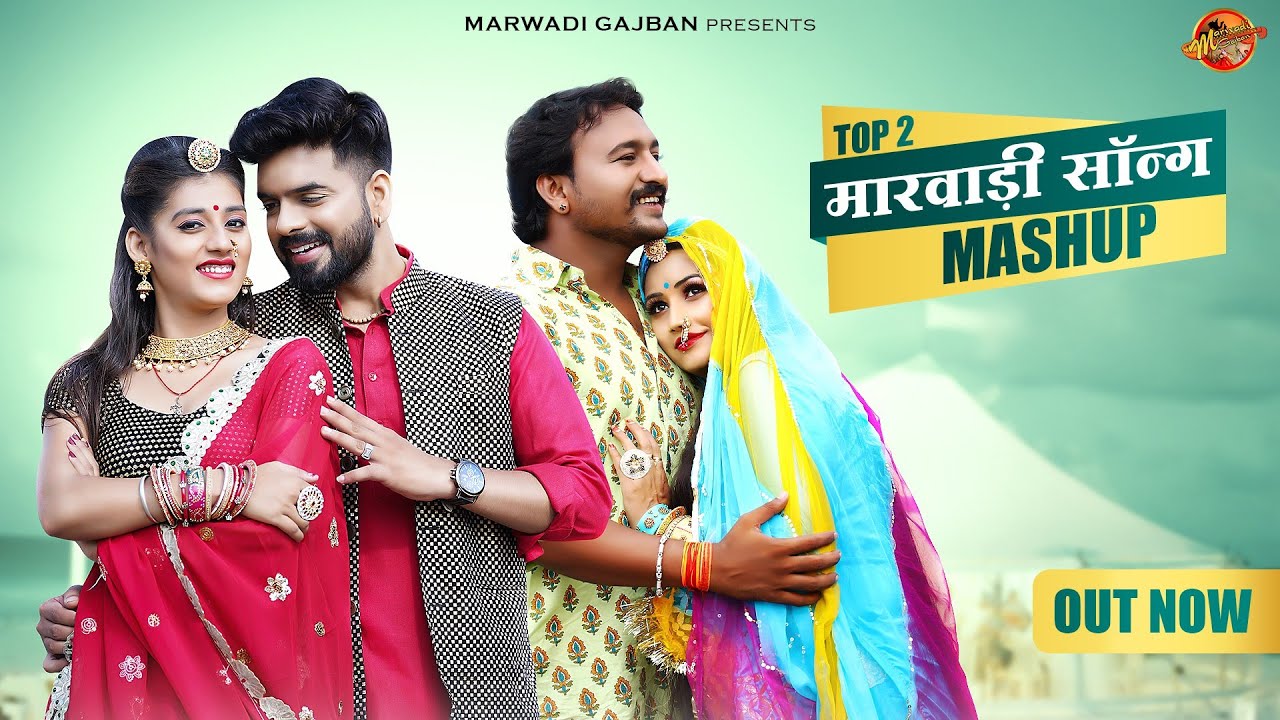 Marwadi Mashup 2021 !! मारवाड़ी न्यू सॉन्ग !! गोरी तु म्हारे मन बस गई