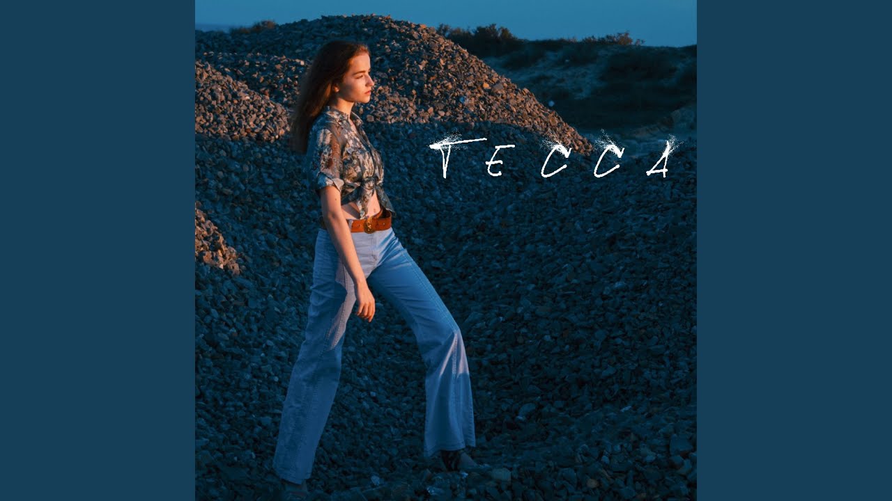 Тесса