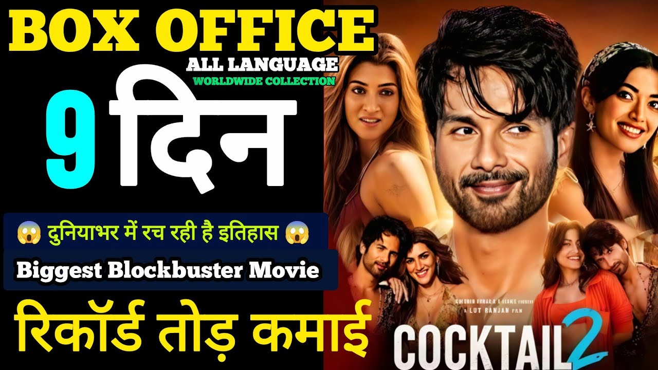 Cocktail 2 Box Office Collection, Shahid Kapoor, Cocktail 2 Review, Cocktail2 9th Day Collection 