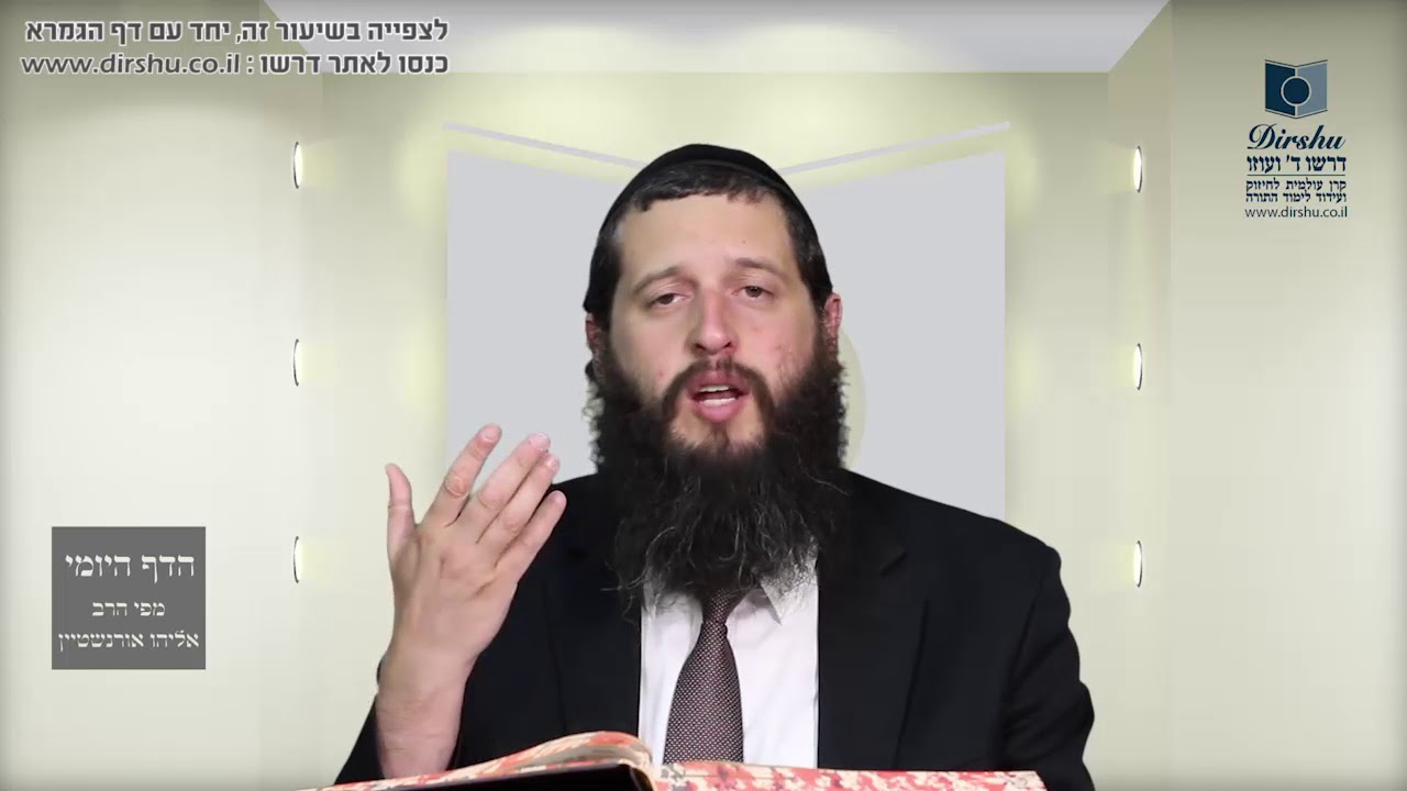 הדף היומי מסכת זבחים דף סו
