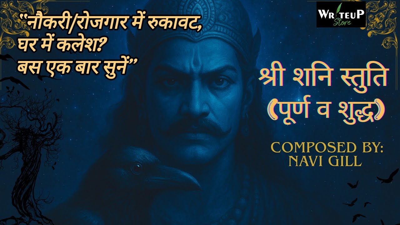 🔱 Shani Dev Stuti | Powerful Sanskrit Chant | नीलांजनसमाभासं | Fast Grand Stotra | Shani Dev Bhajan