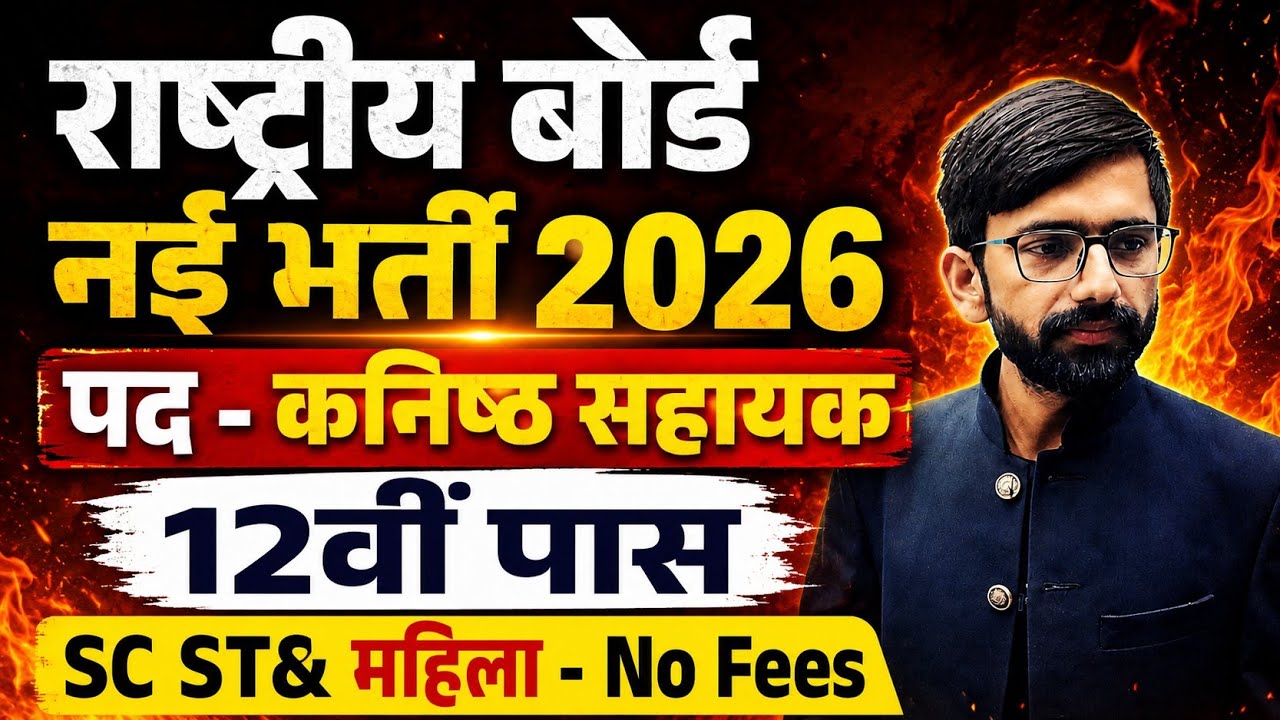 NAT Board Recruitment 2026 | New Junior Assistant Recruitment 2026 | Junior Assistant Recruitment...