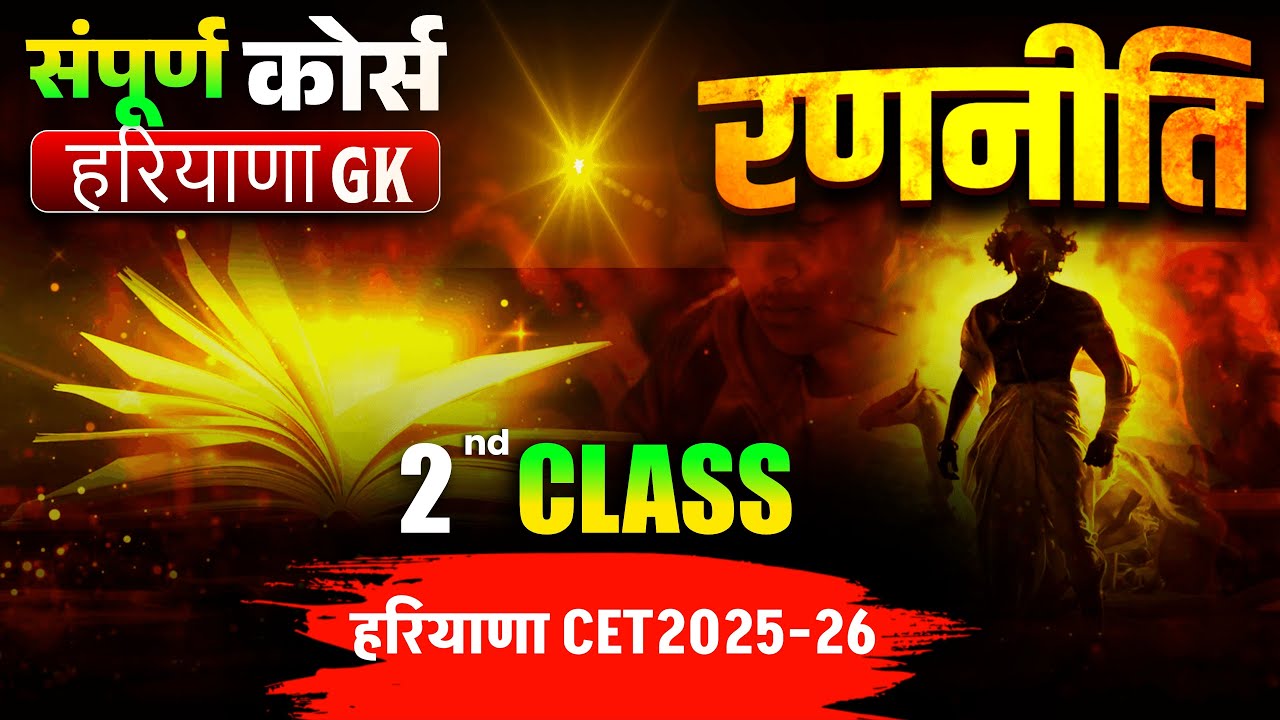 Haryana Gk