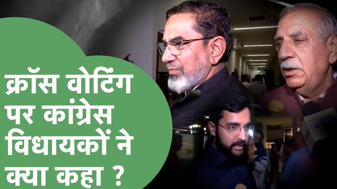 Rajya Sabha Election 2026 : Vote डालने पहुंचे Congress विधायकों ने बढ़ा दी BJP की चिंता !