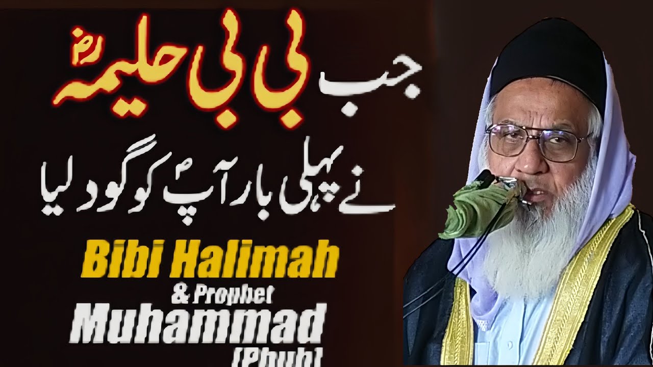 Bibi Halimah & Prophet Muhammad[phuh] | Moulana Qari Khalil Ahmad Siraj