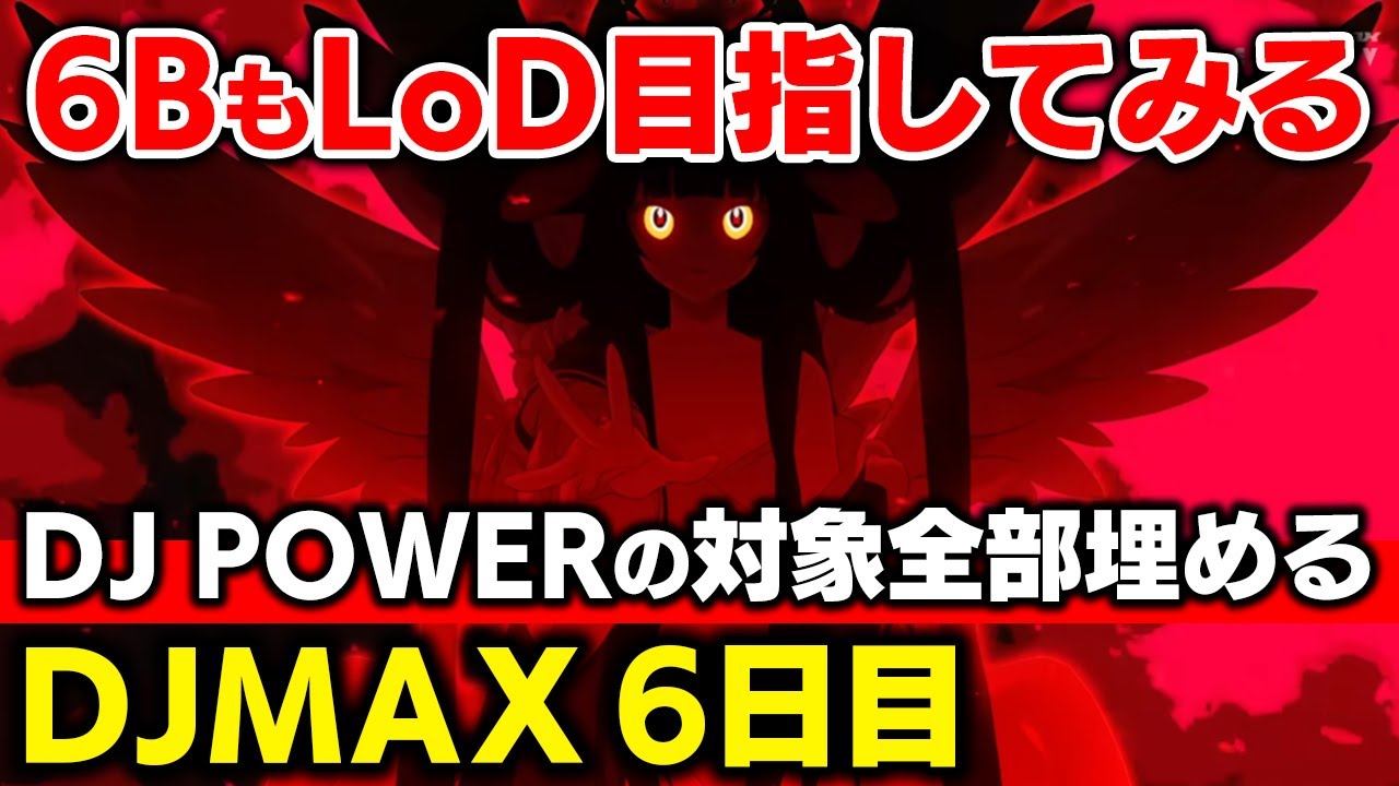 【モチベMAX】6Bのキー配置の最適解を見つけたので6Bでも最上位クラスの