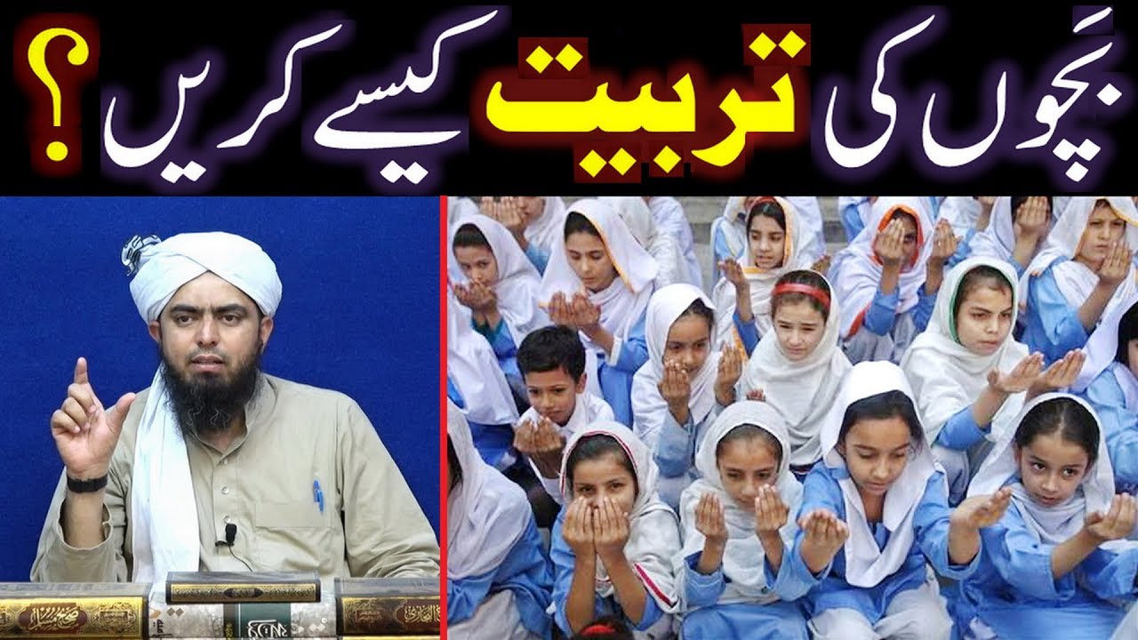 Children Education in ISLAM ??? Bachon ki Terbiyat Kesay Kerain ??? (By Engineer Muhammad Ali Mirza)