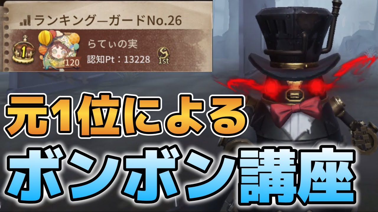 【前編】ボンボン1位取れたので、1からボンボンの解説やってみた