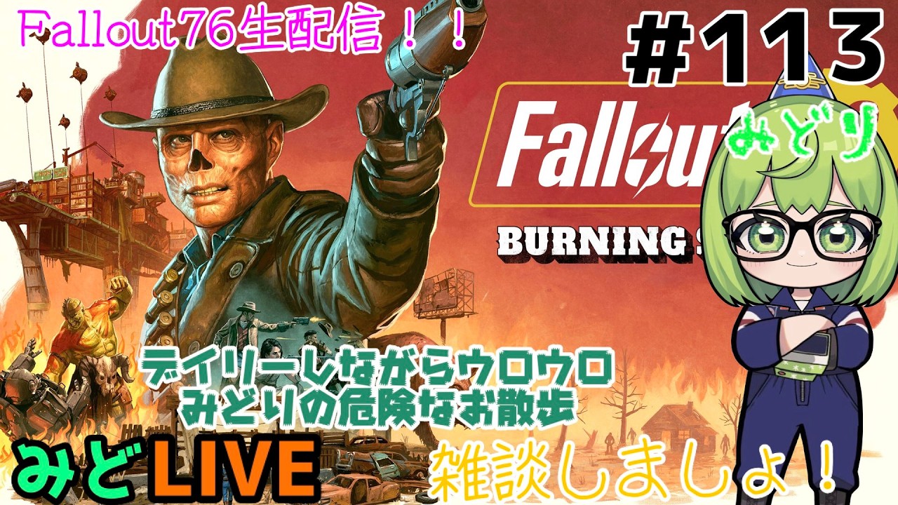 【＃113】Fallout76 【MidoLive!!】