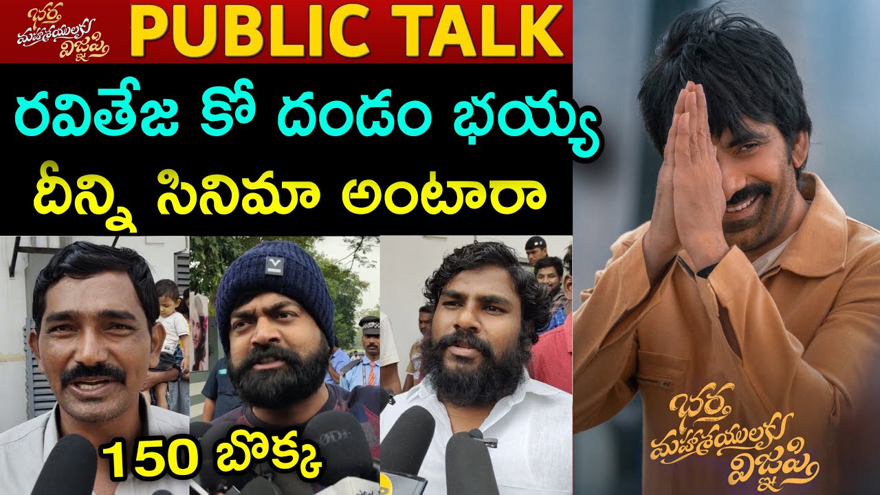 Bhartha Mahasayulaku Wignyapthi Public Talk | Bhartha Mahasayulaku Wignyapthi Public Review 