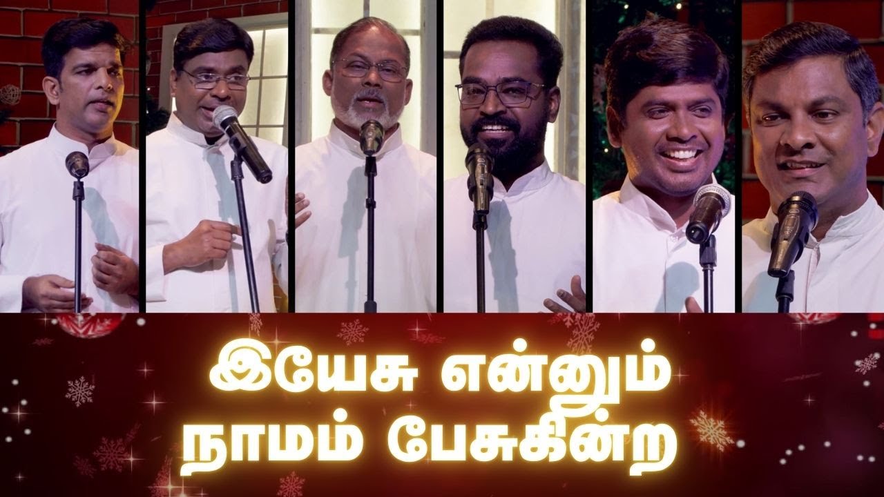 PRAISE AND WORSHIP |  இயேசு என்னும் நாமம் பேசுகின்ற | TAMIL CHRISTIAN SONG | @madhatvmusic