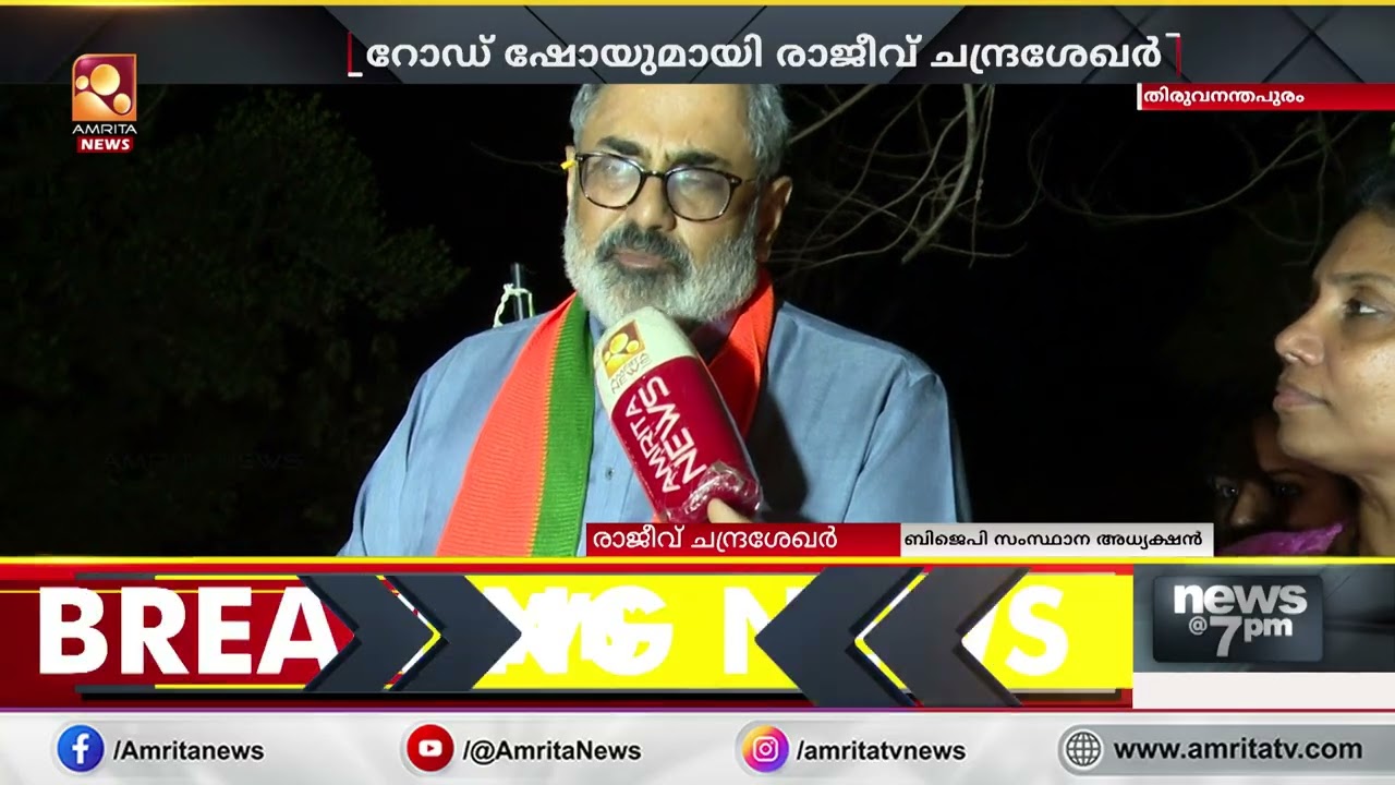 നേമത്ത് ബിജെപിയുടെ പ്രചാരണം ആവേശത്തിൽ ,വികസനമാണ് ലക്ഷ്യമെന്ന് രാജീവ് ചന്ദ്രശേഖർ | BJP