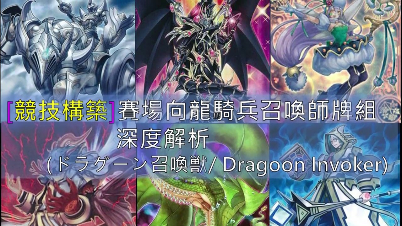 DRAGUN'S IMPACT IN OCG AND THE INVOKER'S ROLE + COMBOS & DECKLISTS!