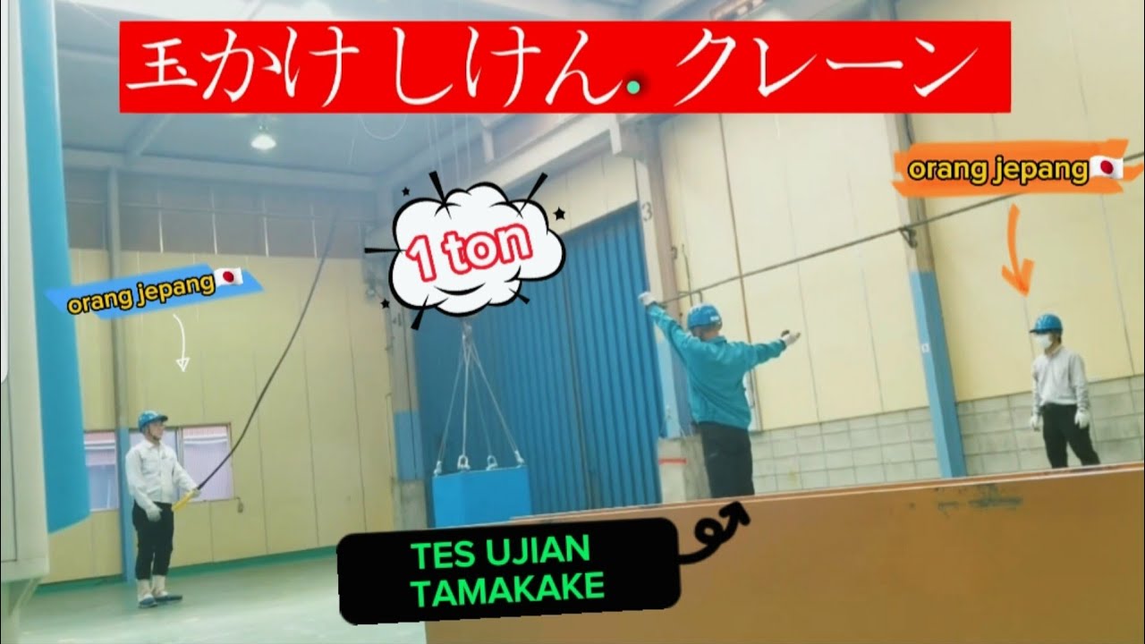 テスト。CRANE【たまかけ の しけん】クレーンTAMAKAKE SHIKEN. ujian SIM #Japan #naditkaya #ditkaya