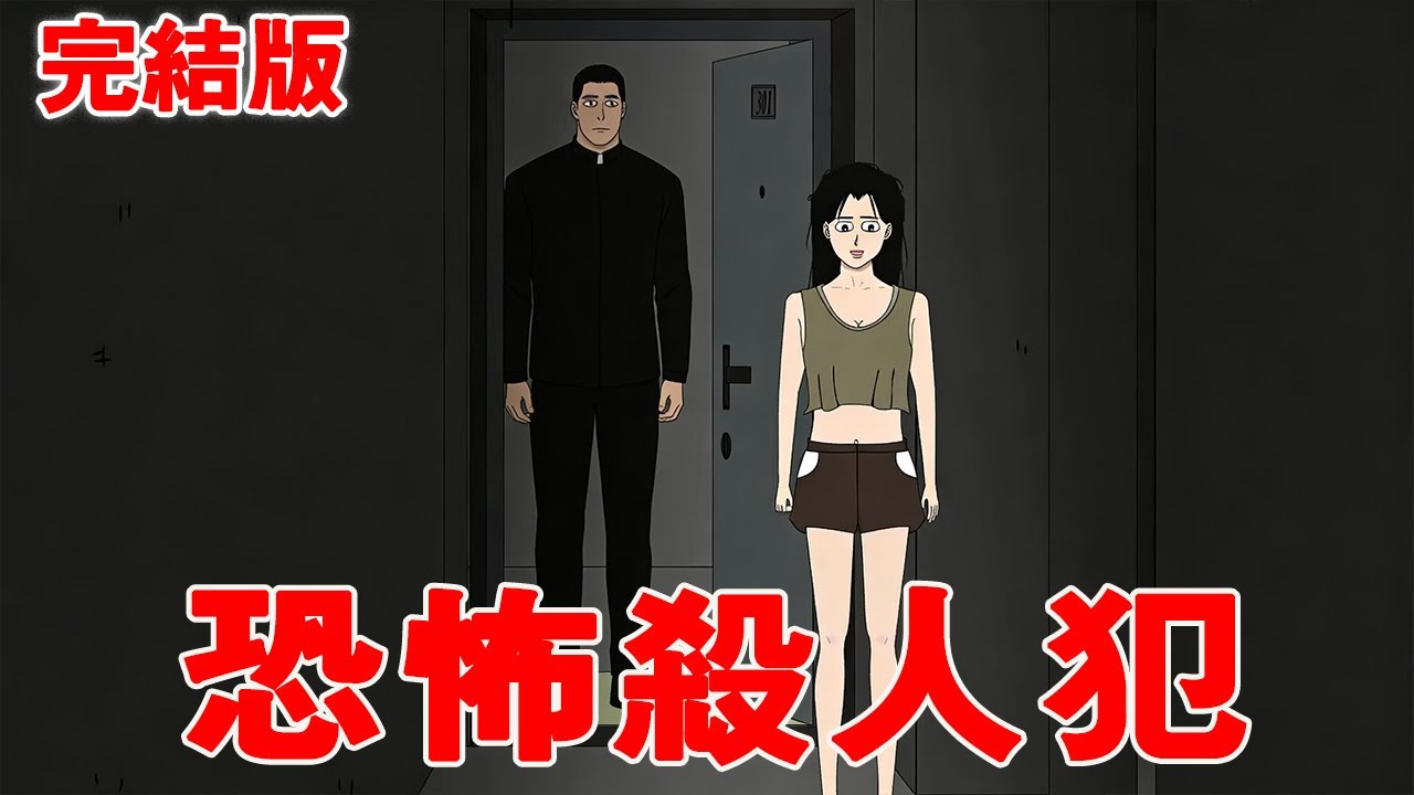 【恐怖殺人犯】恐怖的連續殺人犯混進了小區，女人的手機瘋狂的彈出訊息，殺人犯的下一個目標就是女人!【麻吉先生】