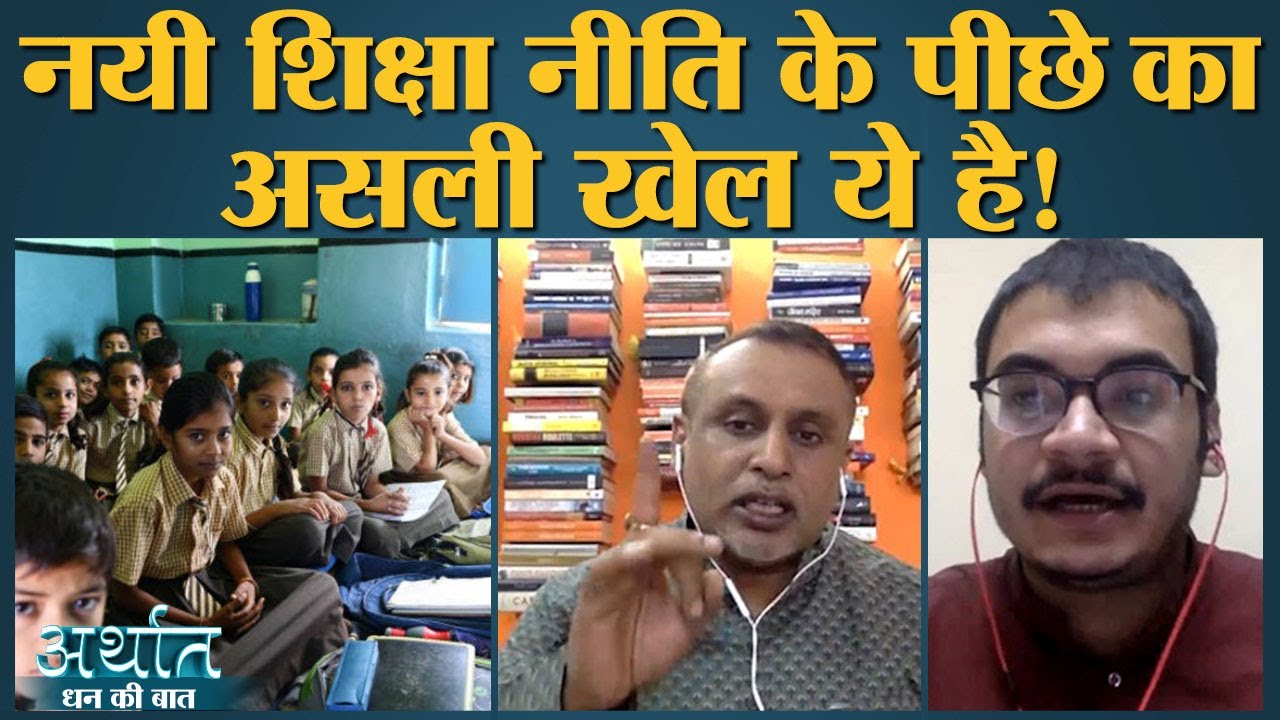 New Education Policy में Language की debate में असल सवाल दब गए?| NEP | Education ces | Arthat