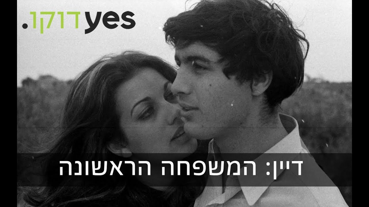 דיין: המשפחה הראשונה | הפוסט טראומה של יונתן גפן