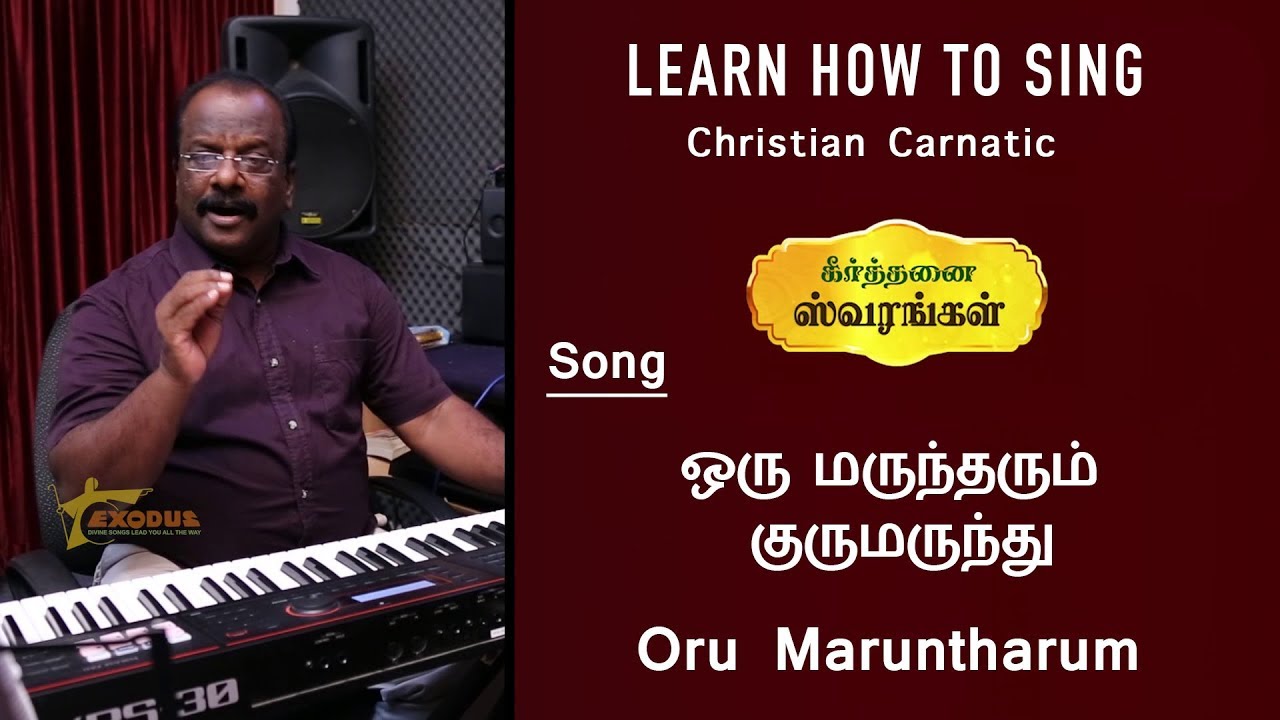 Keerthanai Swarangal | Oru maruntharum | Exodus Music Ministries