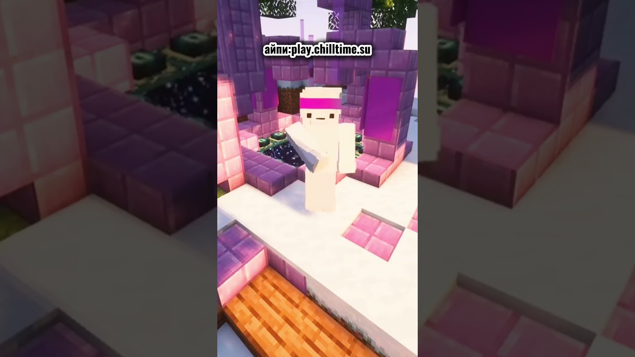 поддрежи подпиской, а снимал на chilltime #minecraft #chilltime #чиллтайм  #анархия #пжвреки