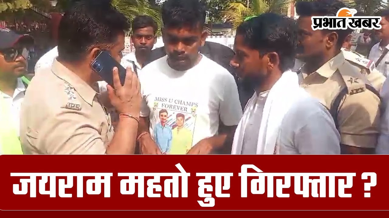 नामांकन दाखिल करने के बाद जयराम को गिरफ्तार करने पहुंची रांची पुलिस