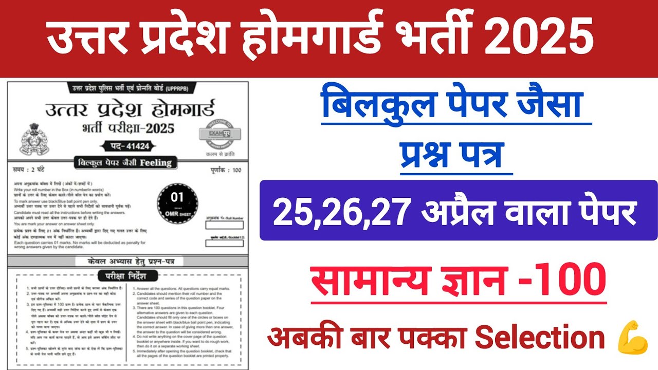 UP Home Guard 2026 🔥 Most Important Questions | 100% Exam में आएंगे